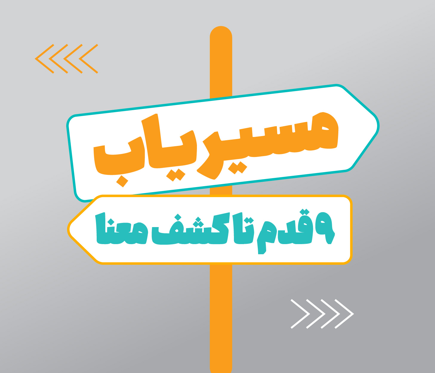 اهمال‌کاری؛ یک درخواست پنهان